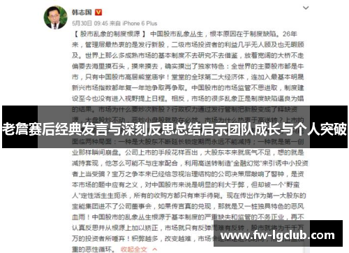 老詹赛后经典发言与深刻反思总结启示团队成长与个人突破 老詹赛后经典发言与深刻反思总结启示团队成长与个人突破