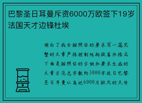 巴黎圣日耳曼斥资6000万欧签下19岁法国天才边锋杜埃